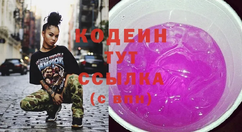 Кодеин Purple Drank Вязьма